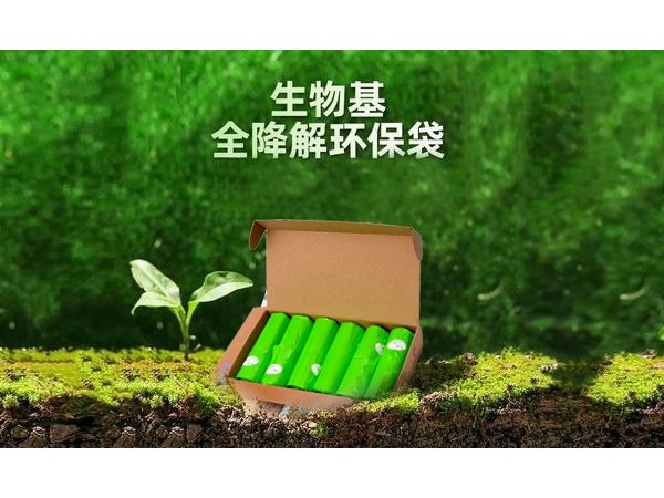 百年未有（yǒu）變（biàn）局下的生物降解塑料（liào）發展（zhǎn）前景