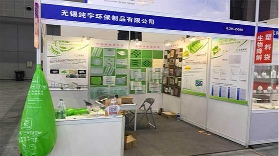 亚洲第一免费播放区（yǔ）環保參加新材料展-展示（shì）生物降解（jiě）料及生物降解（jiě）袋