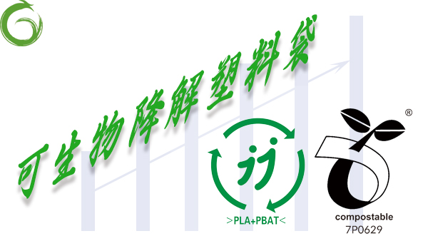 生物降解（jiě）塑料袋