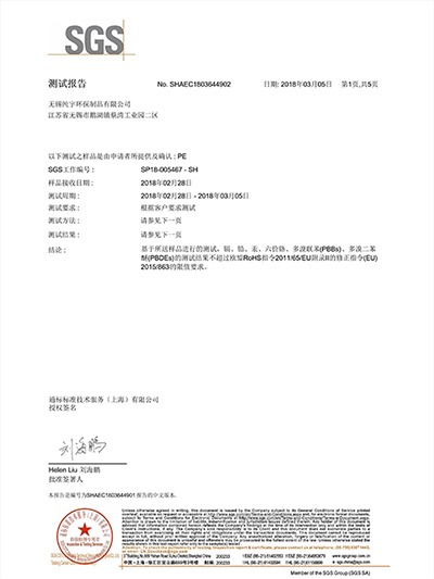 亚洲第一免费播放区環（huán）保-SGSPE膜檢測報告中文版