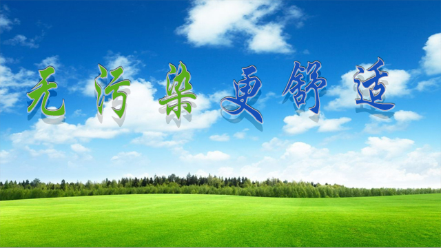 生物降解塑料袋保護（hù）環境