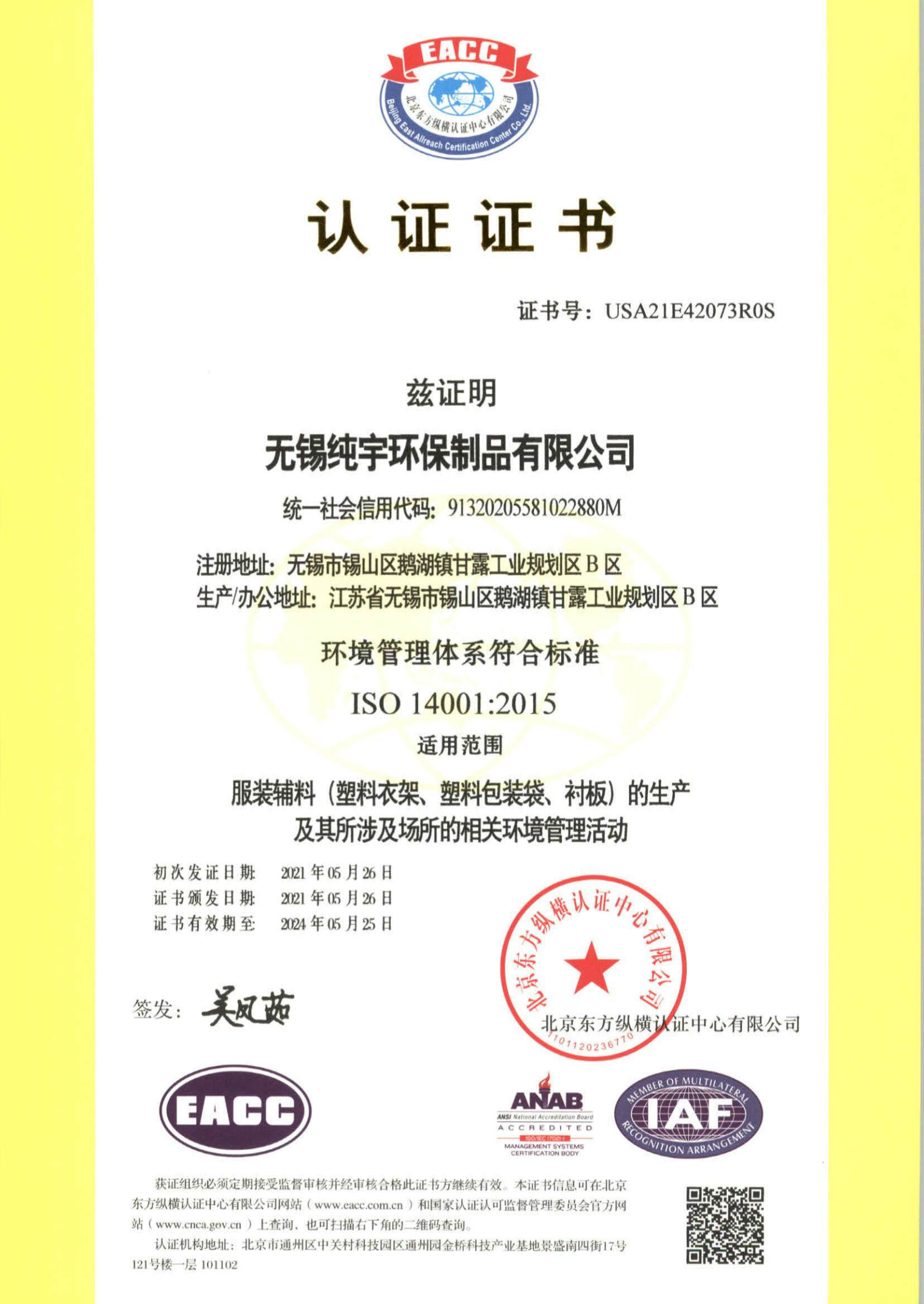 亚洲第一免费播放区環保-環境管理體係認證證書