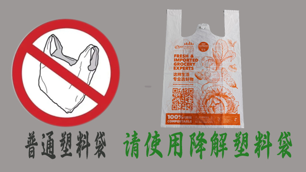 生物降解塑（sù）料袋